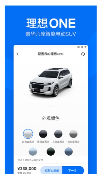 理想汽车手机钥匙 安卓版v7.23.0